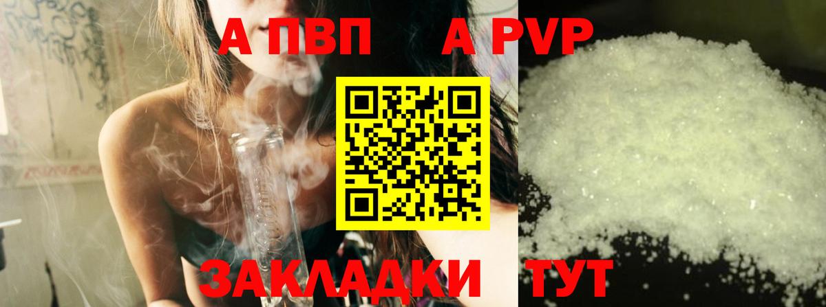 А ПВП Crystall Волоколамск