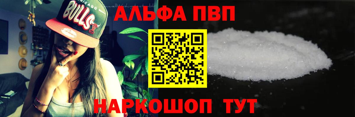 Альфа ПВП крисы CK  A PVP  A-PVP кристаллы  Волоколамск  сколько стоит  A PVP VHQ  Вход с VPN 