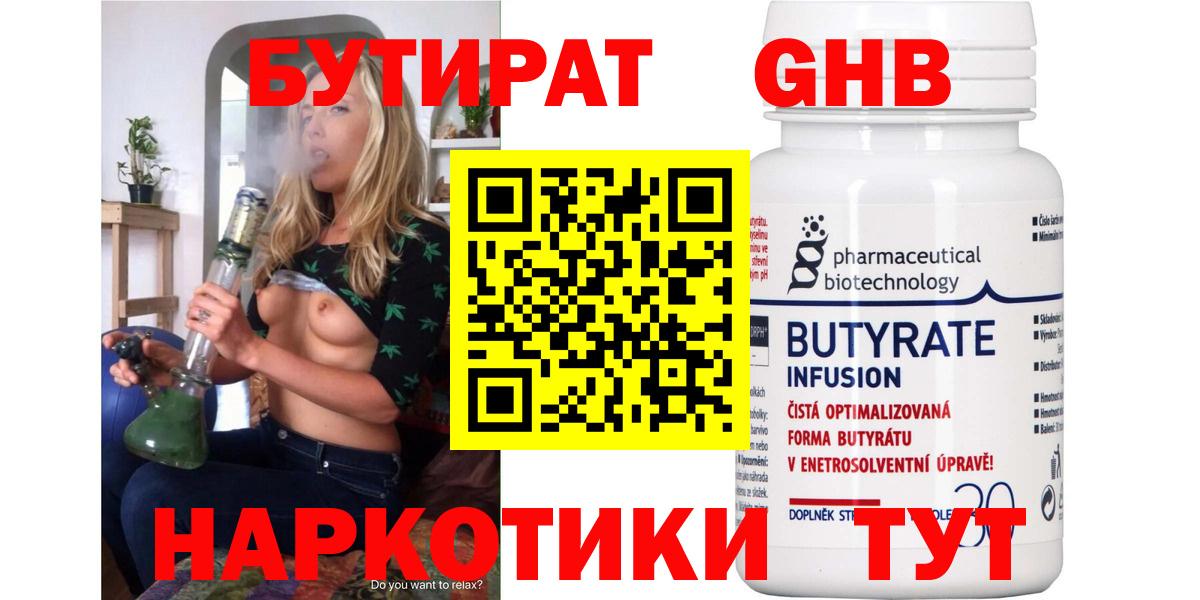 Бутират BDO Волоколамск