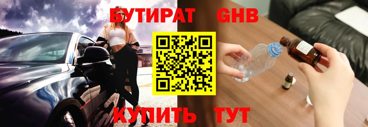 БУТИРАТ 99%  Вход с VPN  Волоколамск 