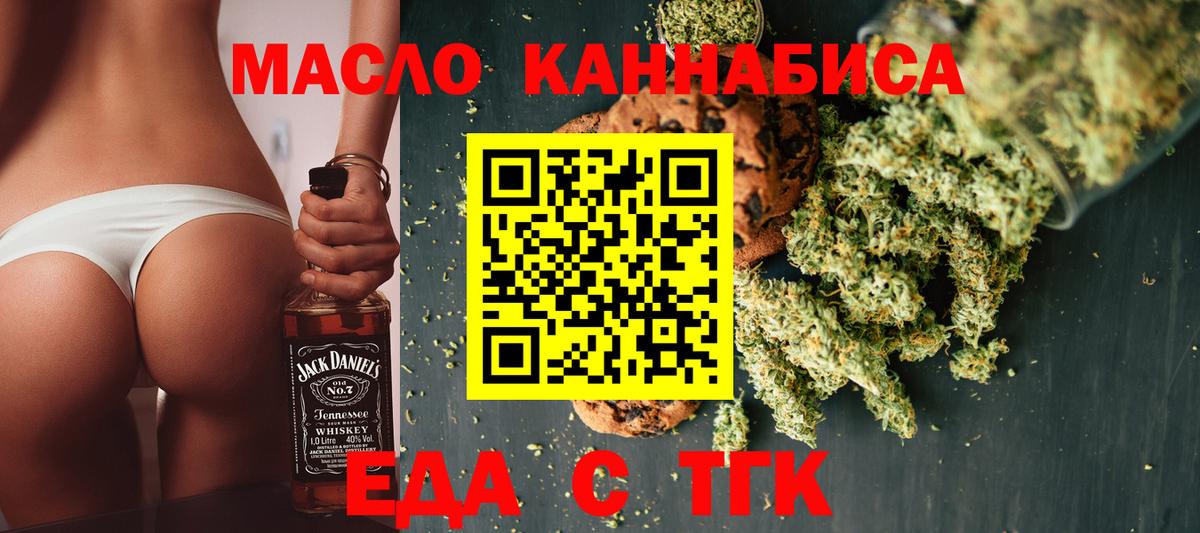Еда ТГК марихуана  Вход с VPN  Волоколамск 