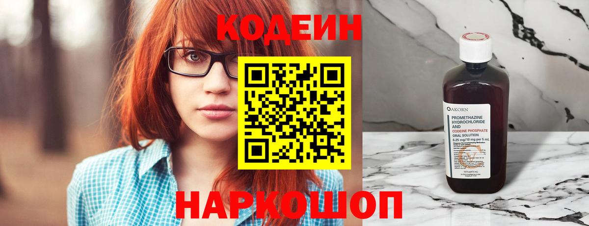 Кодеиновый сироп Lean напиток Lean (лин)  Codein напиток Lean (лин)  Вход с VPN  Волоколамск 