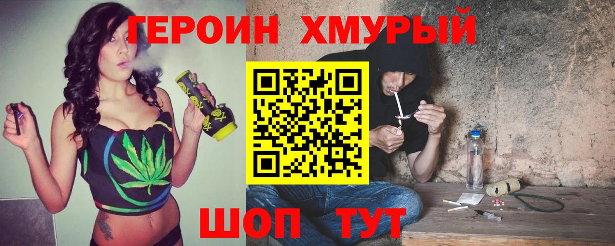 Героин VHQ Волоколамск