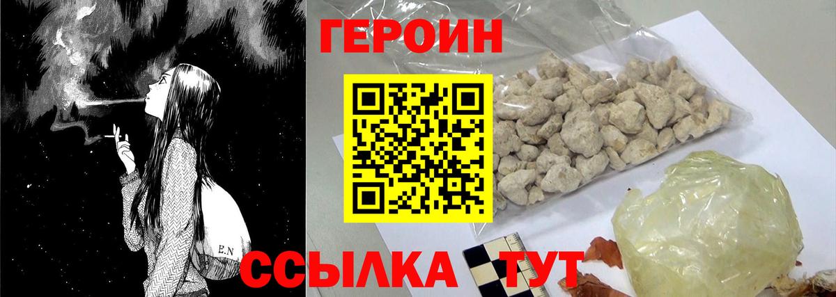 Героин VHQ  Вход с VPN  Героин  Волоколамск 