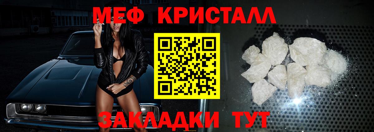 Волоколамск  МЯУ-МЯУ  Вход с VPN  Мефедрон кристаллы  МЕФ мука 