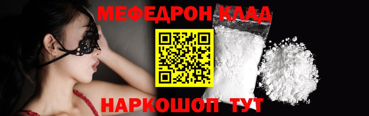 Меф мяу мяу кристаллы Волоколамск