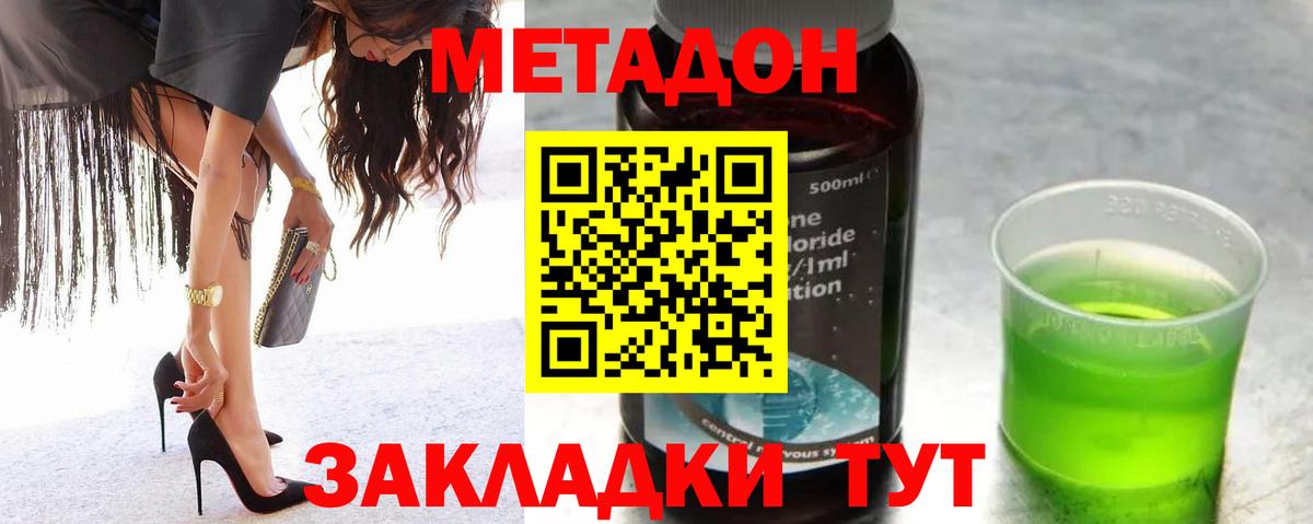 МЕТАДОН мёд  hydra   Волоколамск  Вход с VPN 