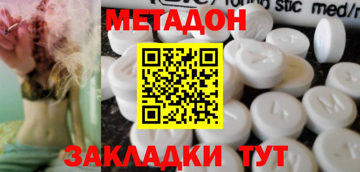 МЕТАДОН VHQ Волоколамск