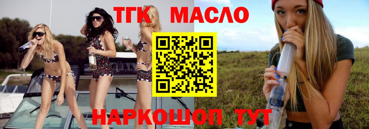 Волоколамск  ТГК вейп  Вход с VPN  ТГК гашишное масло 
