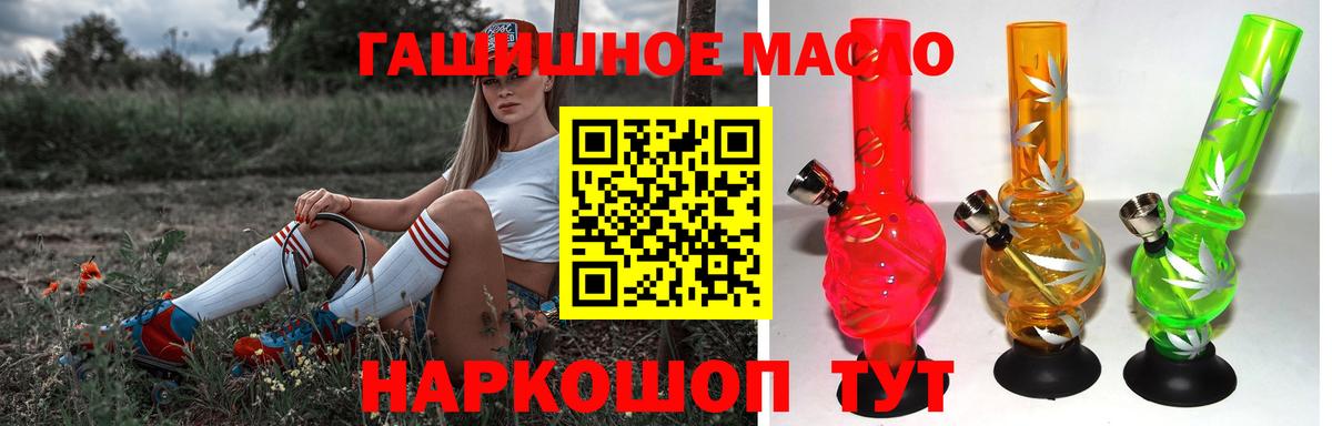 ТГК THC oil Волоколамск
